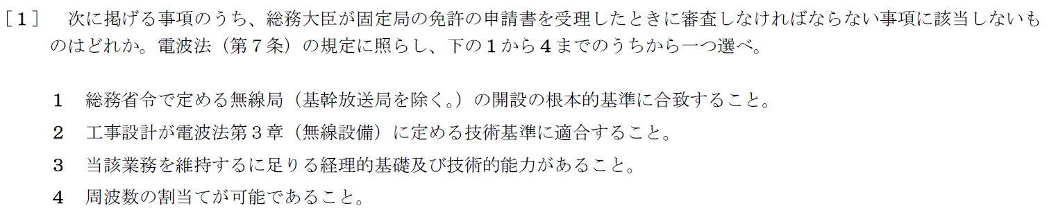 一陸特法規令和4年2月期午後[01]